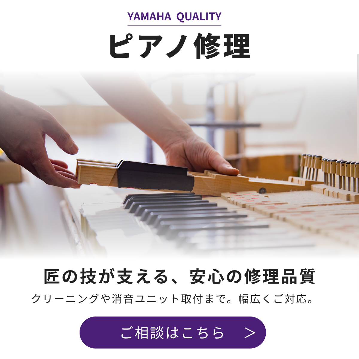 ピアノの調律・修理 | 【ヤマハ公式】ヤマハピアノサービス