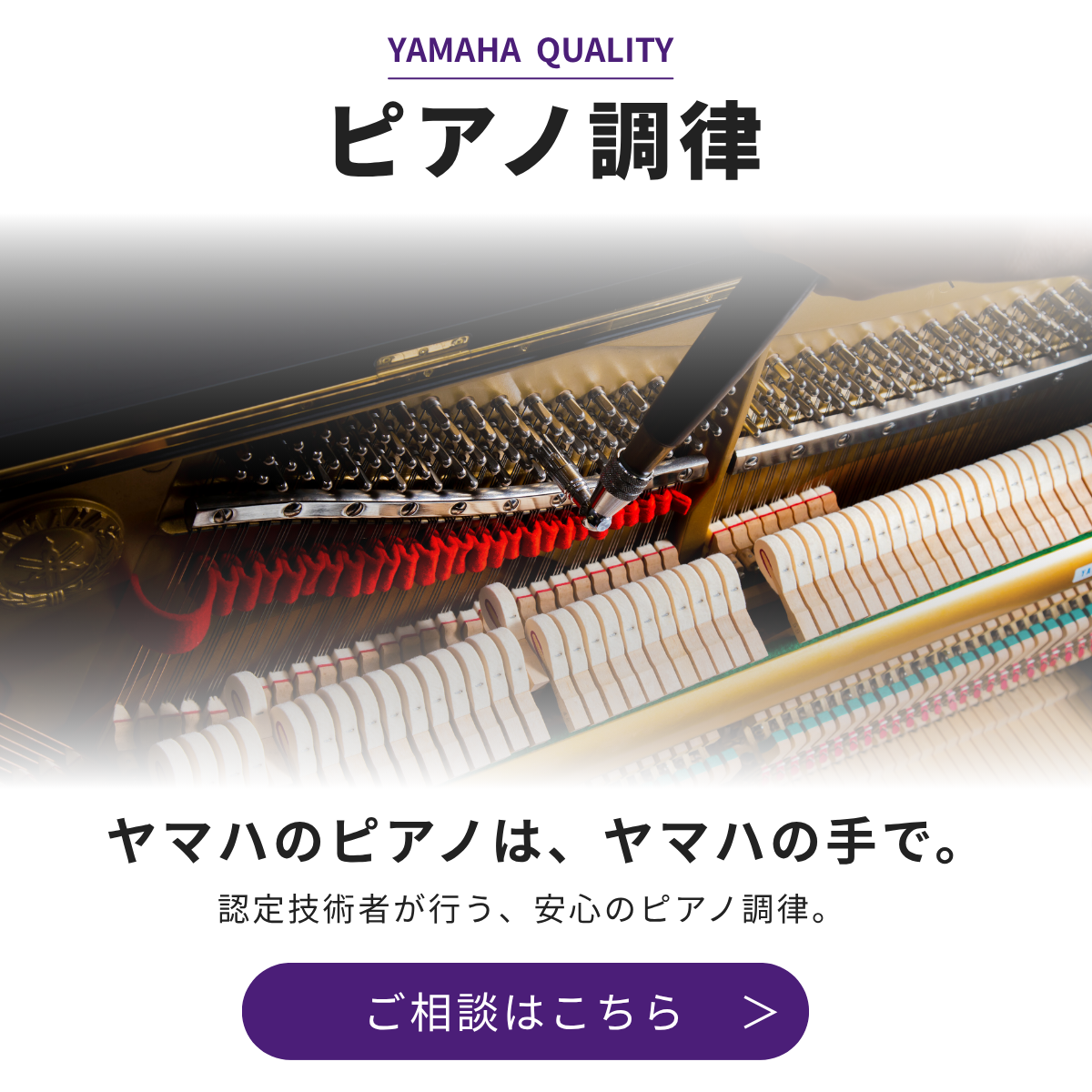 ピアノの調律・修理 | 【ヤマハ公式】ヤマハピアノサービス ピアノの調律・修理 | 【ヤマハ公式】ヤマハピアノサービス